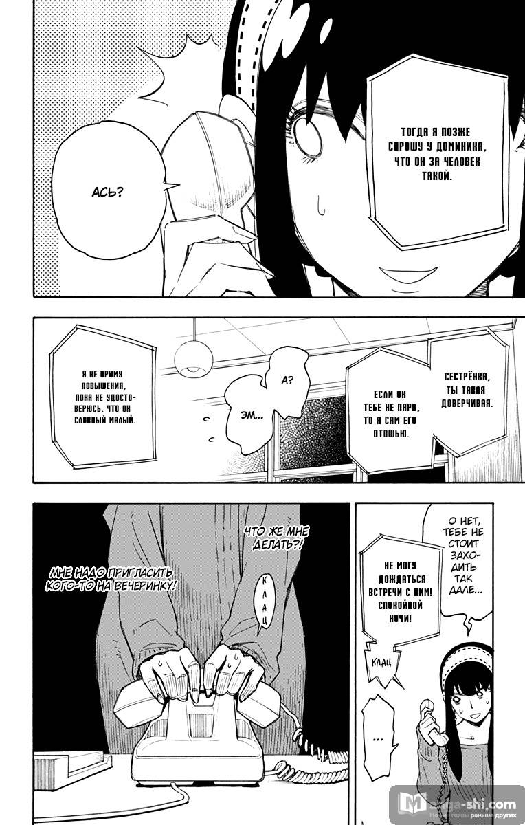 Страница 10 главы 2 манги Семья шпиона / SPY x FAMILY
