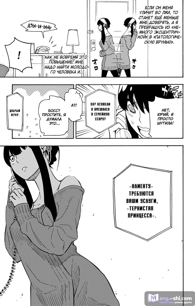 Страница 11 главы 2 манги Семья шпиона / SPY x FAMILY