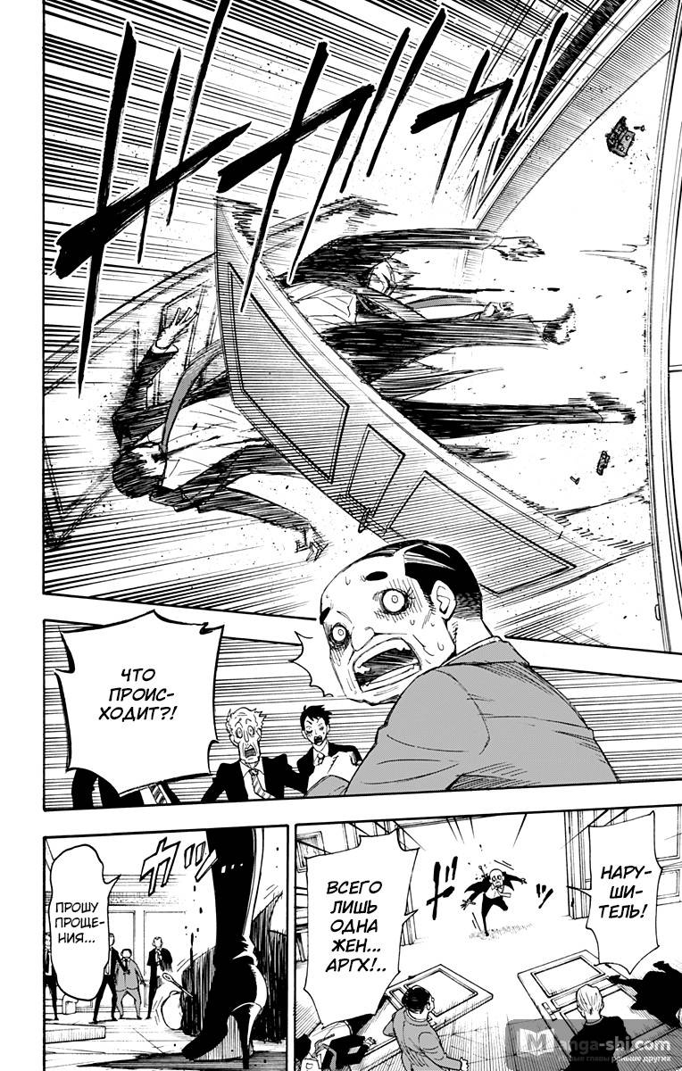 Страница 14 главы 2 манги Семья шпиона / SPY x FAMILY