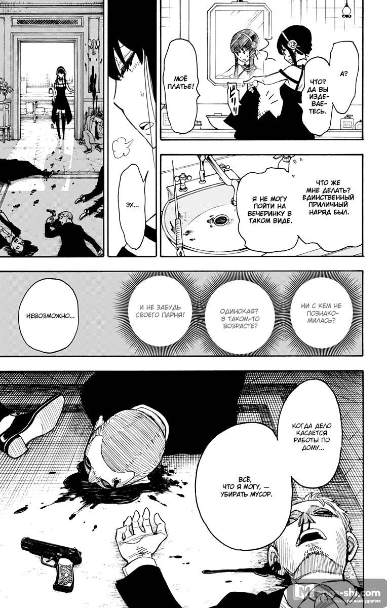 Страница 17 главы 2 манги Семья шпиона / SPY x FAMILY