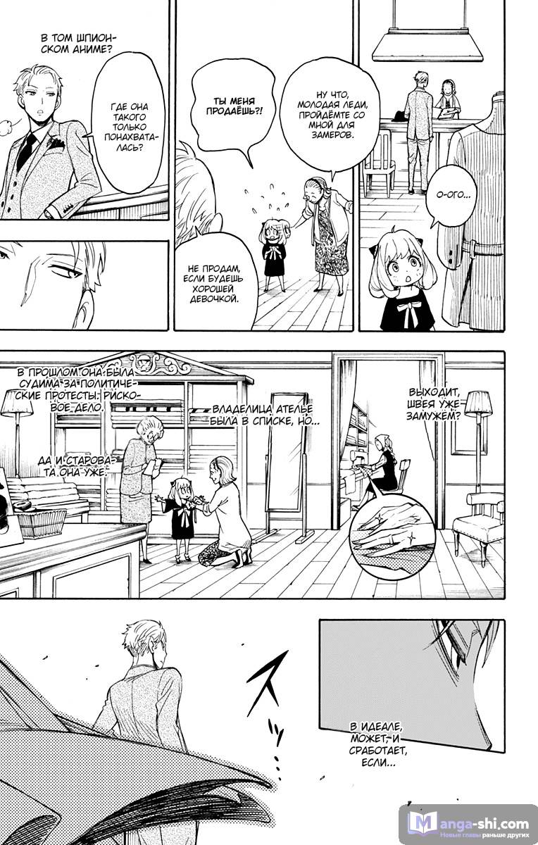 Страница 21 главы 2 манги Семья шпиона / SPY x FAMILY