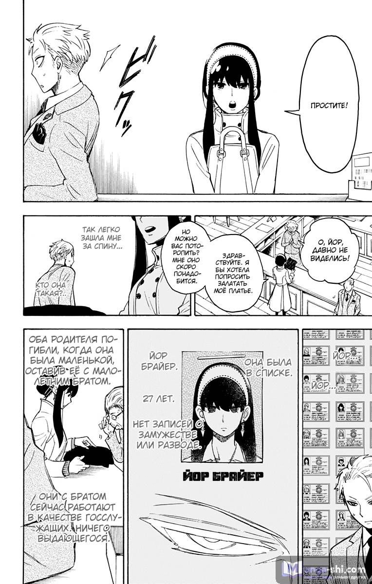 Страница 22 главы 2 манги Семья шпиона / SPY x FAMILY