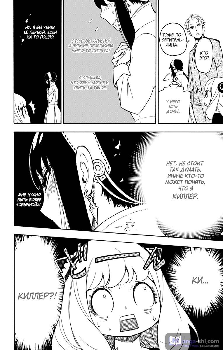 Страница 24 главы 2 манги Семья шпиона / SPY x FAMILY