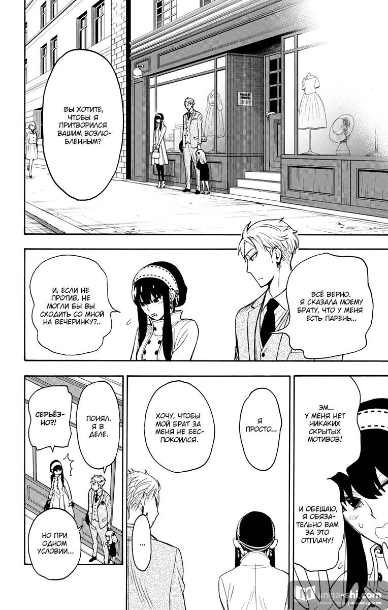 Страница 26 главы 2 манги Семья шпиона / SPY x FAMILY
