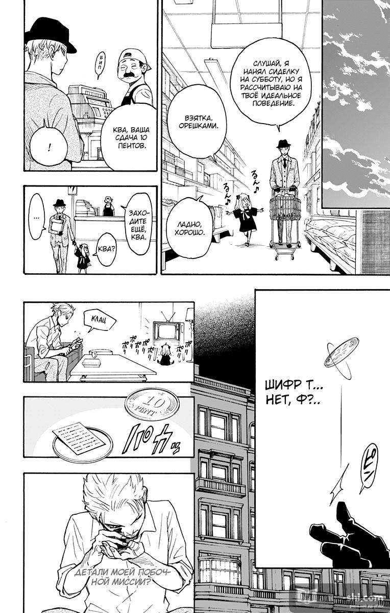 Страница 28 главы 2 манги Семья шпиона / SPY x FAMILY
