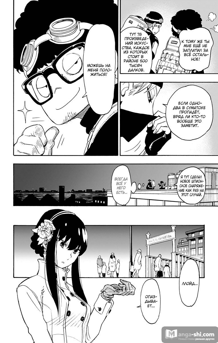 Страница 30 главы 2 манги Семья шпиона / SPY x FAMILY