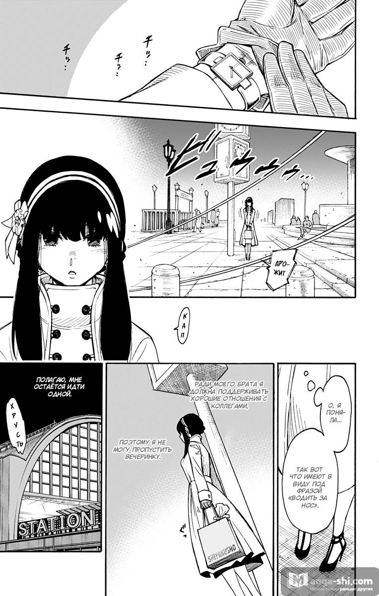 Страница 33 главы 2 манги Семья шпиона / SPY x FAMILY