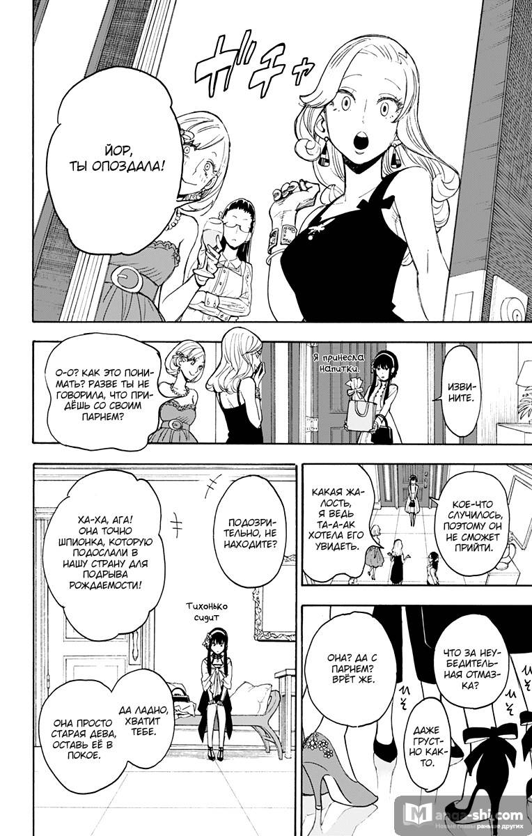 Страница 34 главы 2 манги Семья шпиона / SPY x FAMILY