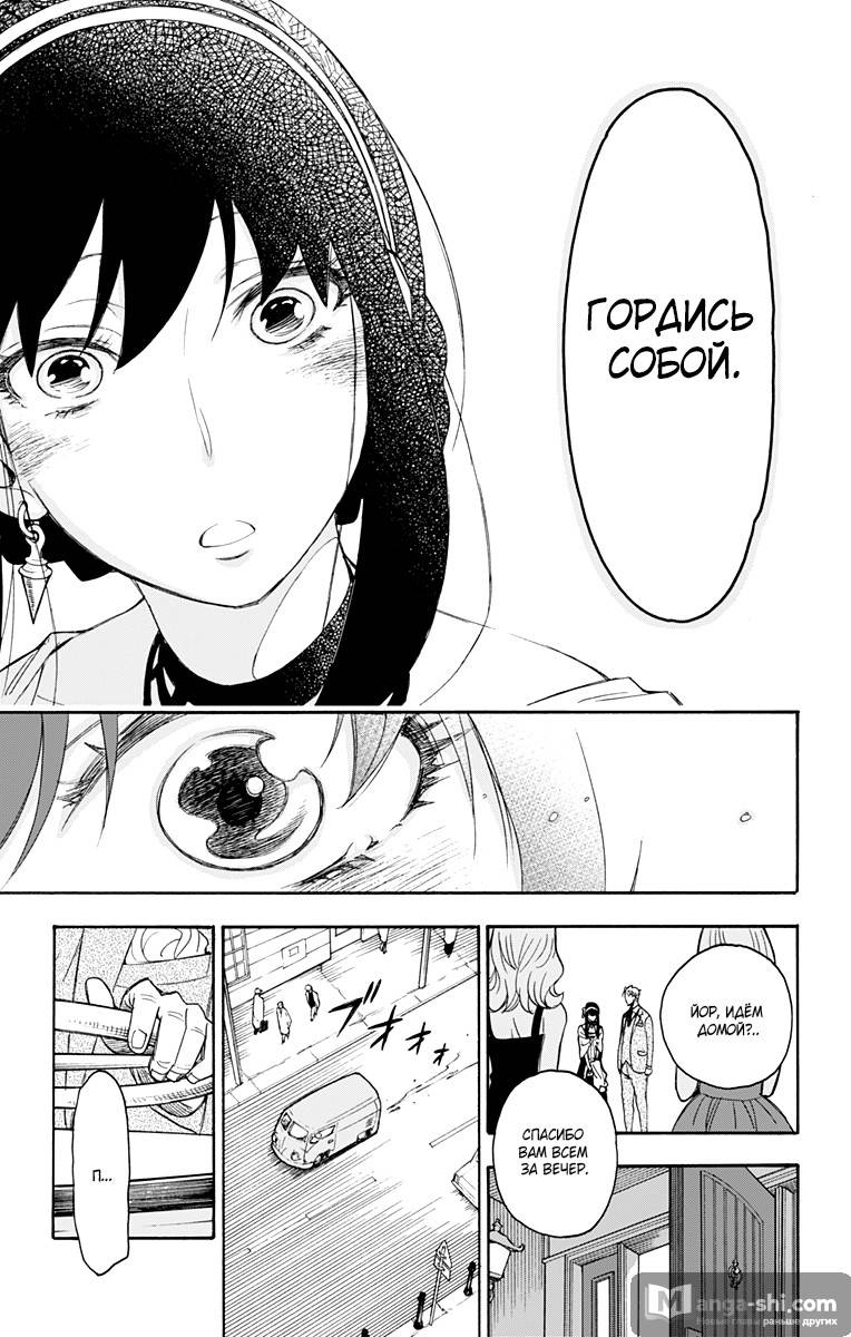 Страница 43 главы 2 манги Семья шпиона / SPY x FAMILY