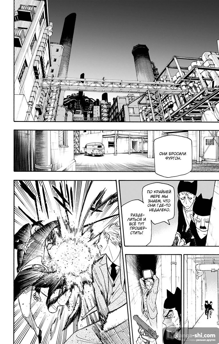 Страница 46 главы 2 манги Семья шпиона / SPY x FAMILY