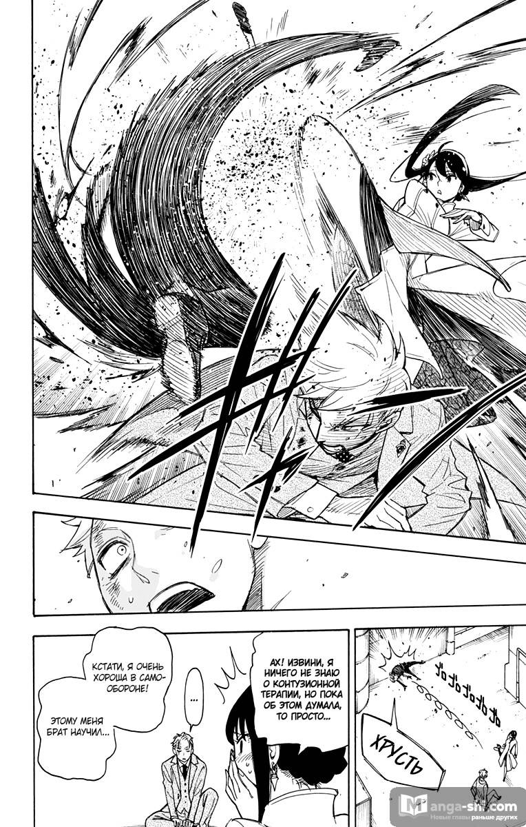 Страница 48 главы 2 манги Семья шпиона / SPY x FAMILY