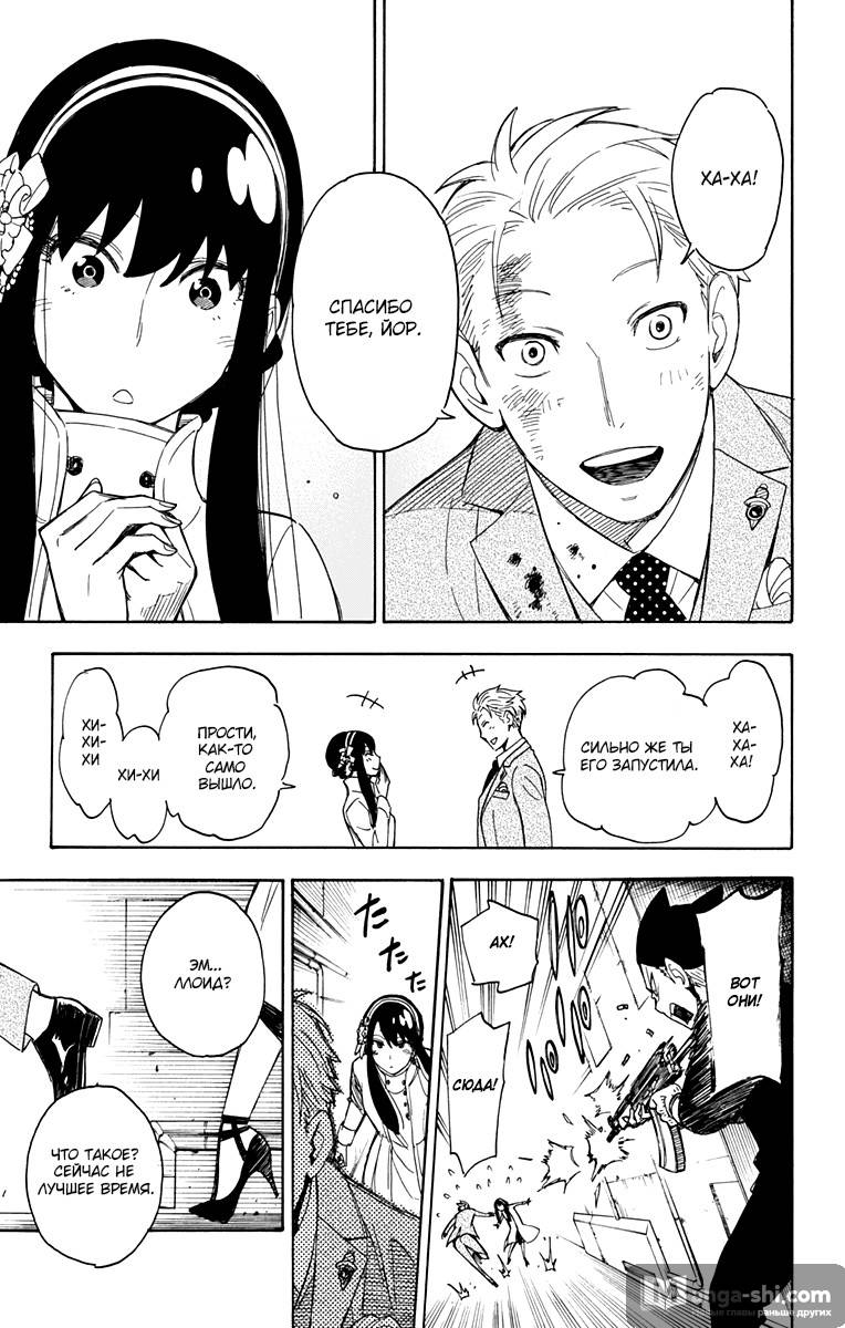 Страница 49 главы 2 манги Семья шпиона / SPY x FAMILY