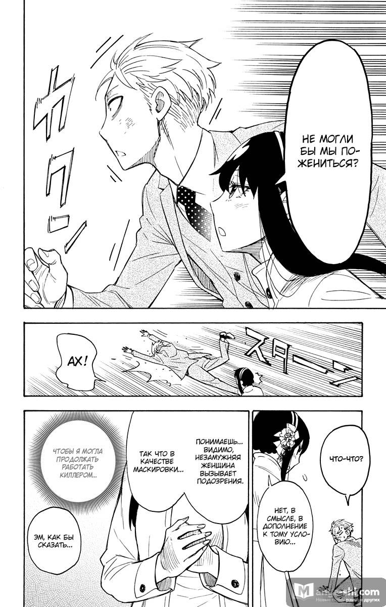Страница 50 главы 2 манги Семья шпиона / SPY x FAMILY