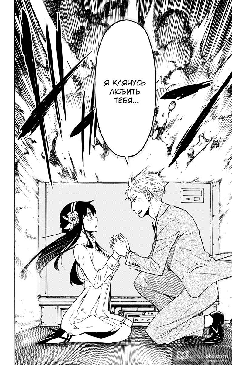 Страница 54 главы 2 манги Семья шпиона / SPY x FAMILY