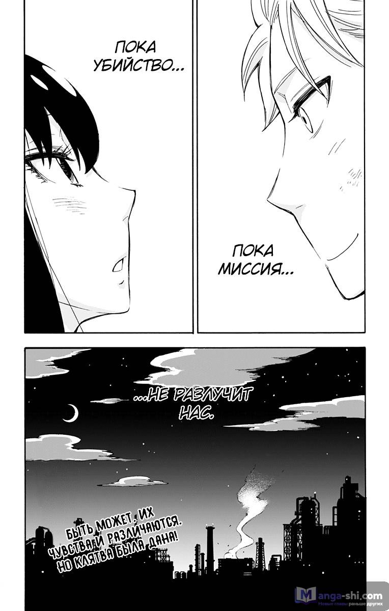 Страница 55 главы 2 манги Семья шпиона / SPY x FAMILY