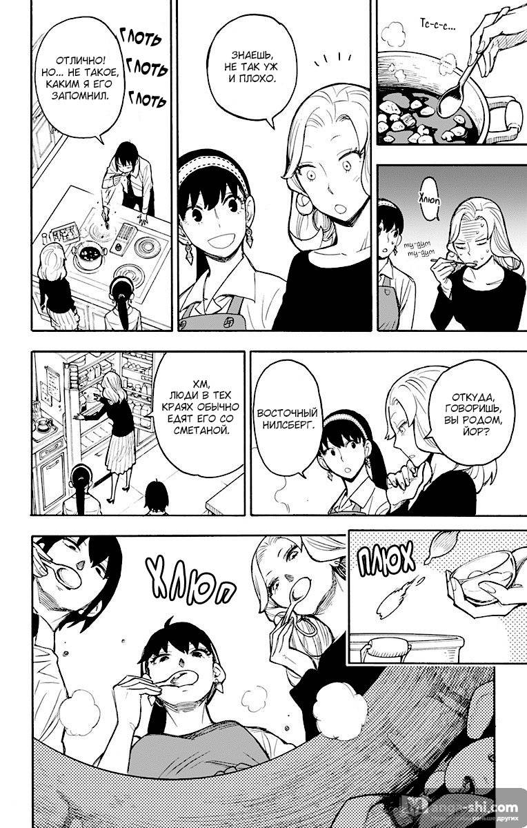 Страница 19 главы 24 манги Семья шпиона / SPY x FAMILY