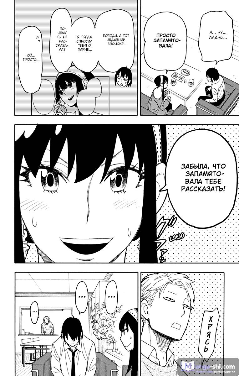 Страница 7 главы 12 манги Семья шпиона / SPY x FAMILY