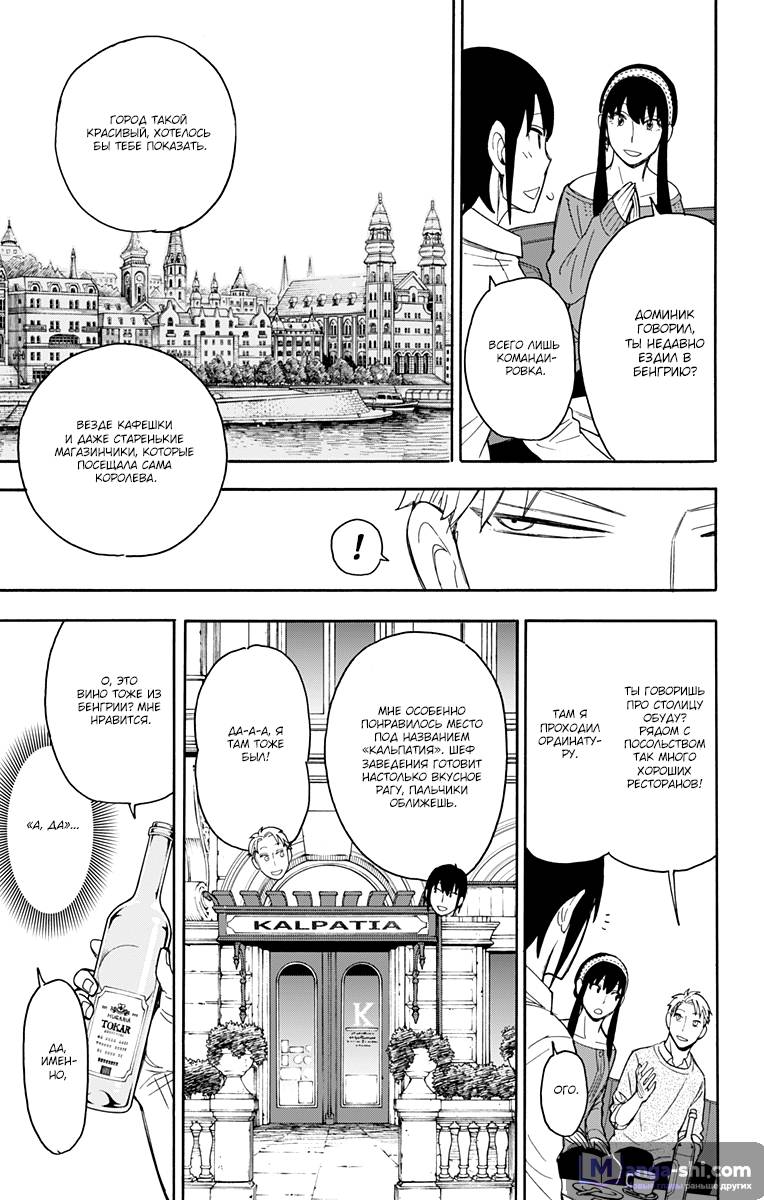 Страница 12 главы 12 манги Семья шпиона / SPY x FAMILY