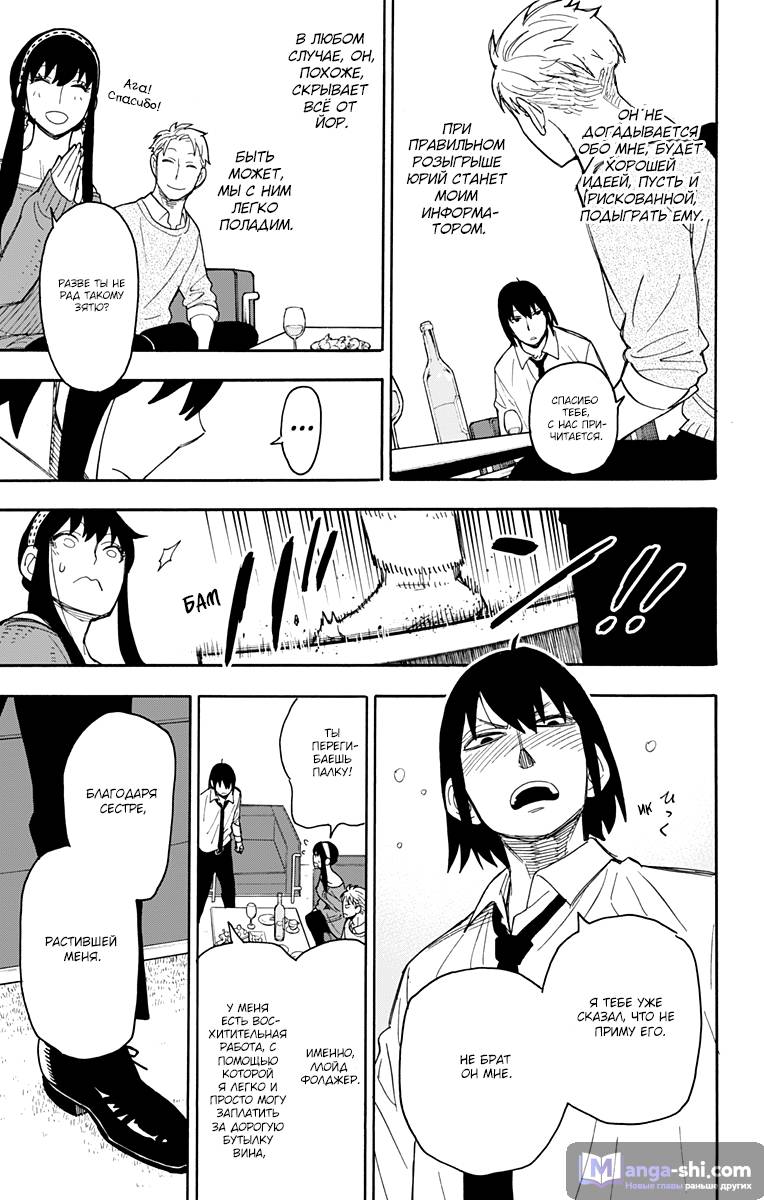 Страница 16 главы 12 манги Семья шпиона / SPY x FAMILY