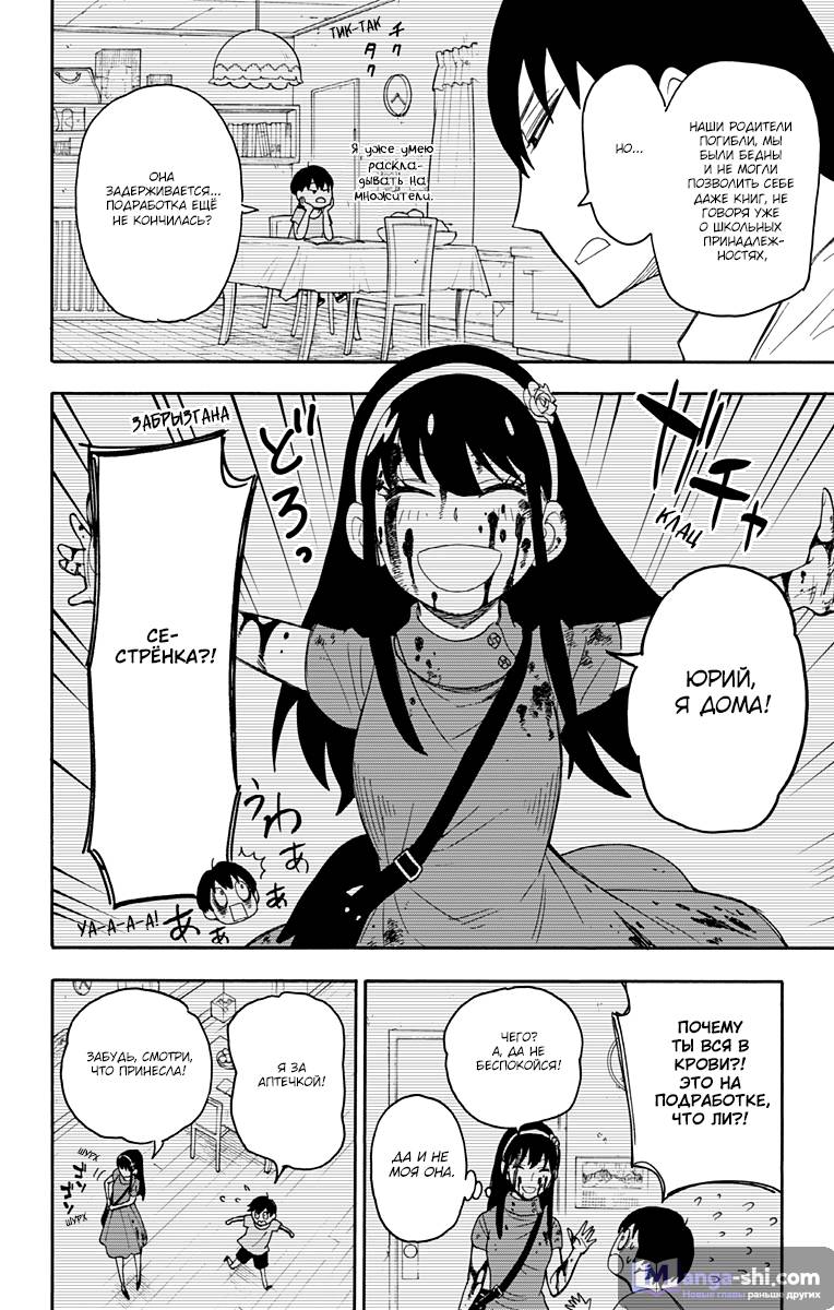 Страница 17 главы 12 манги Семья шпиона / SPY x FAMILY