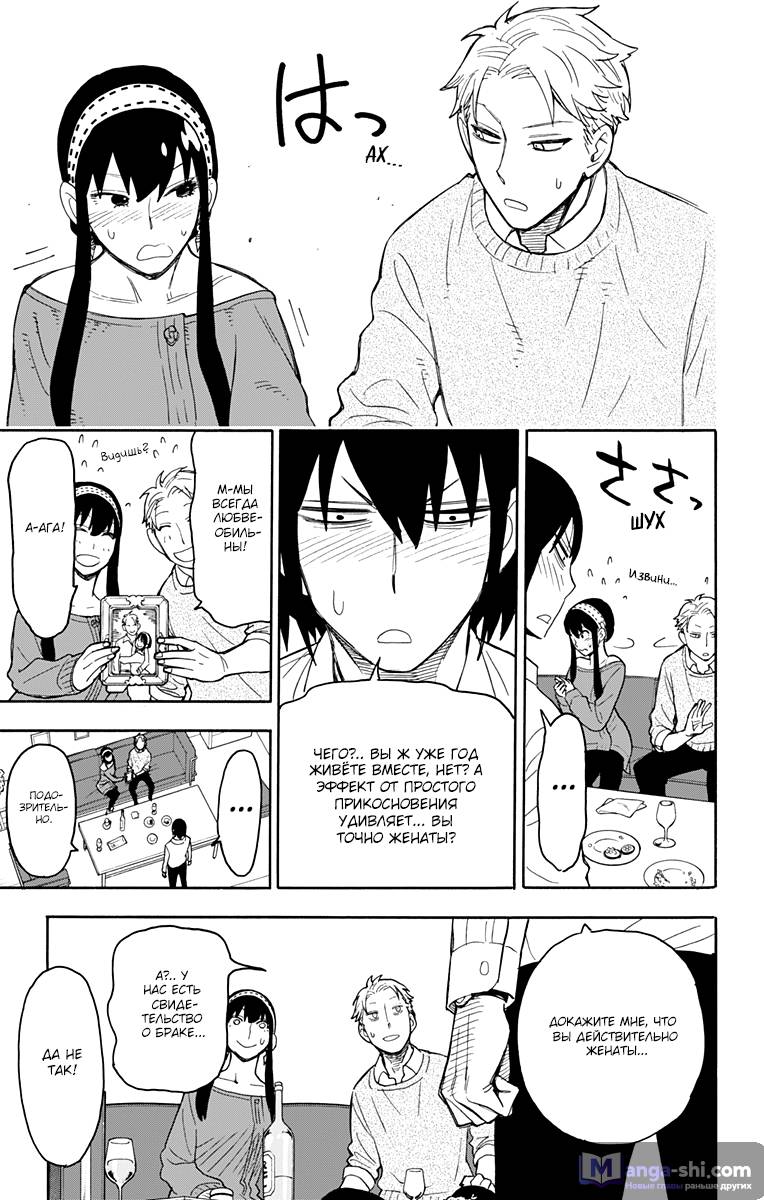 Страница 22 главы 12 манги Семья шпиона / SPY x FAMILY