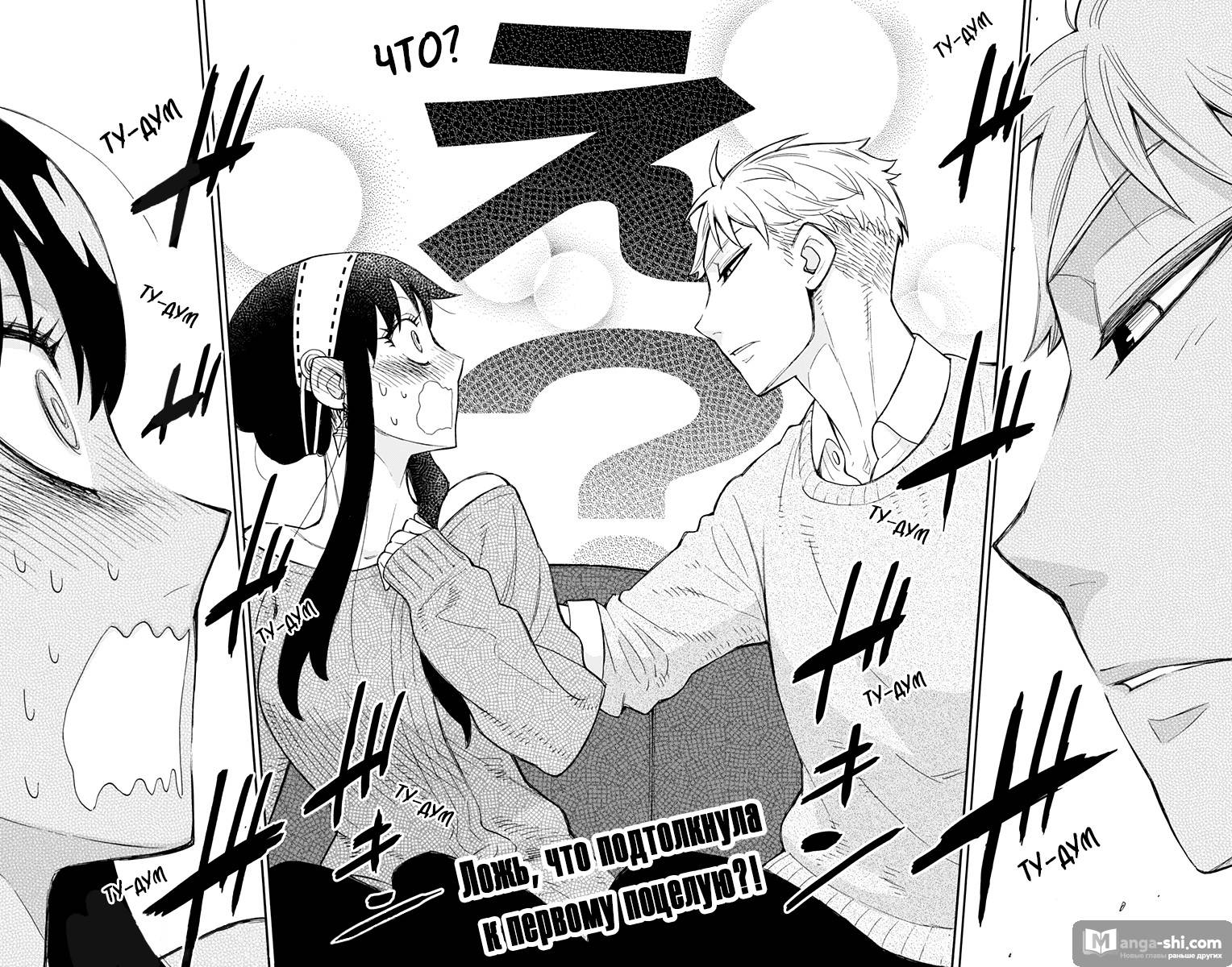 Страница 25 главы 12 манги Семья шпиона / SPY x FAMILY