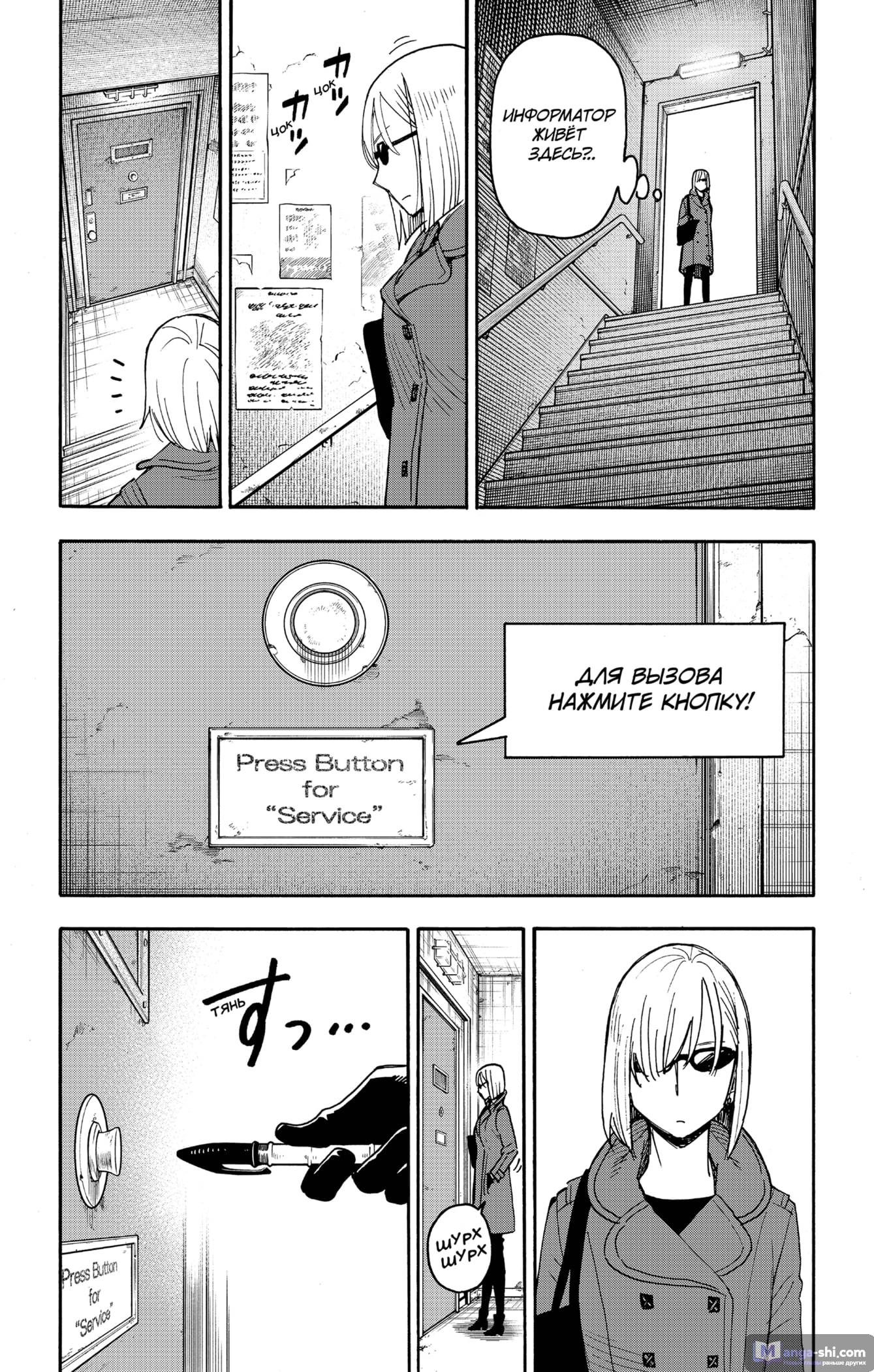 Страница 4 главы 60 манги Семья шпиона / SPY x FAMILY