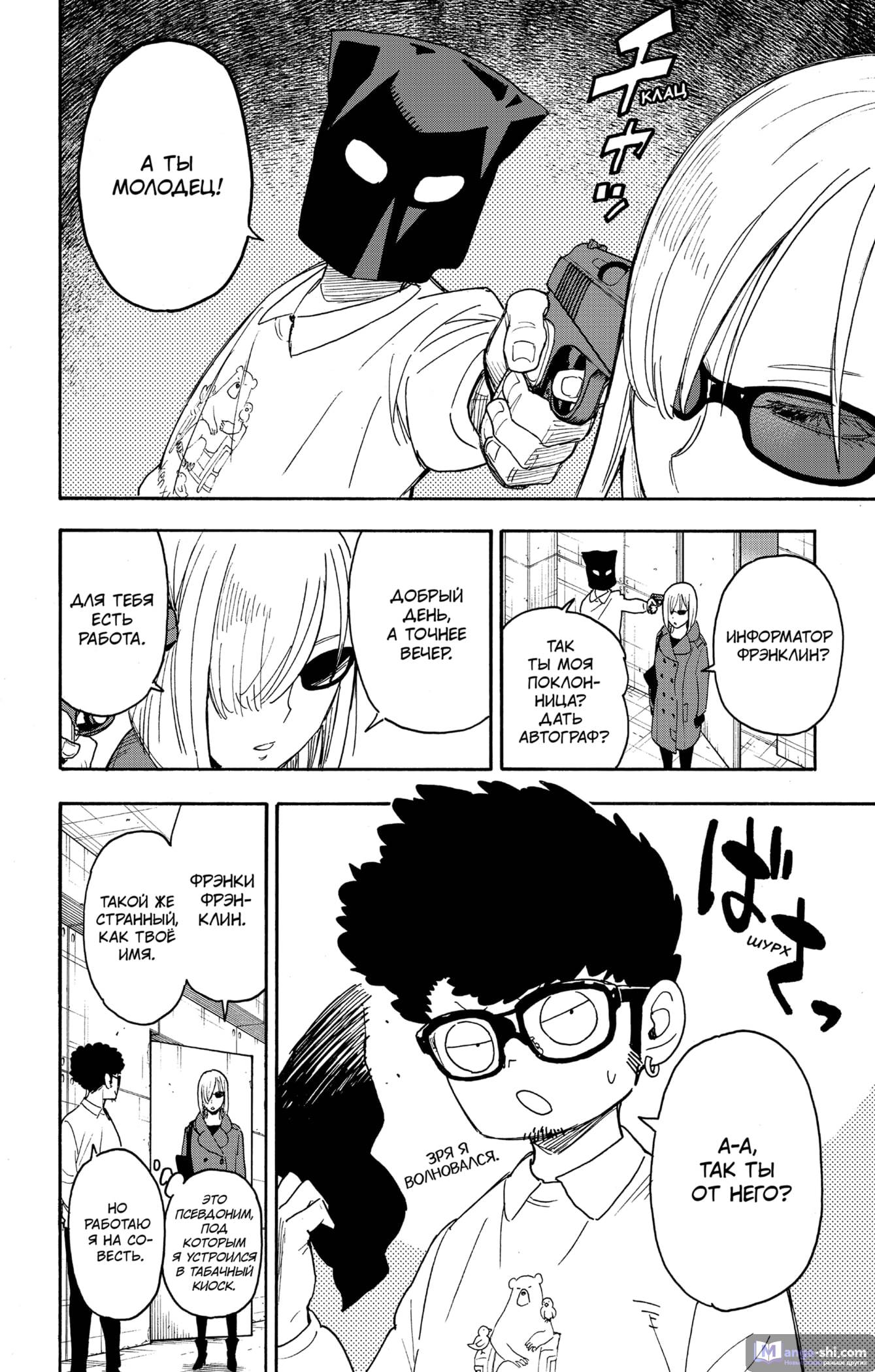 Страница 6 главы 60 манги Семья шпиона / SPY x FAMILY