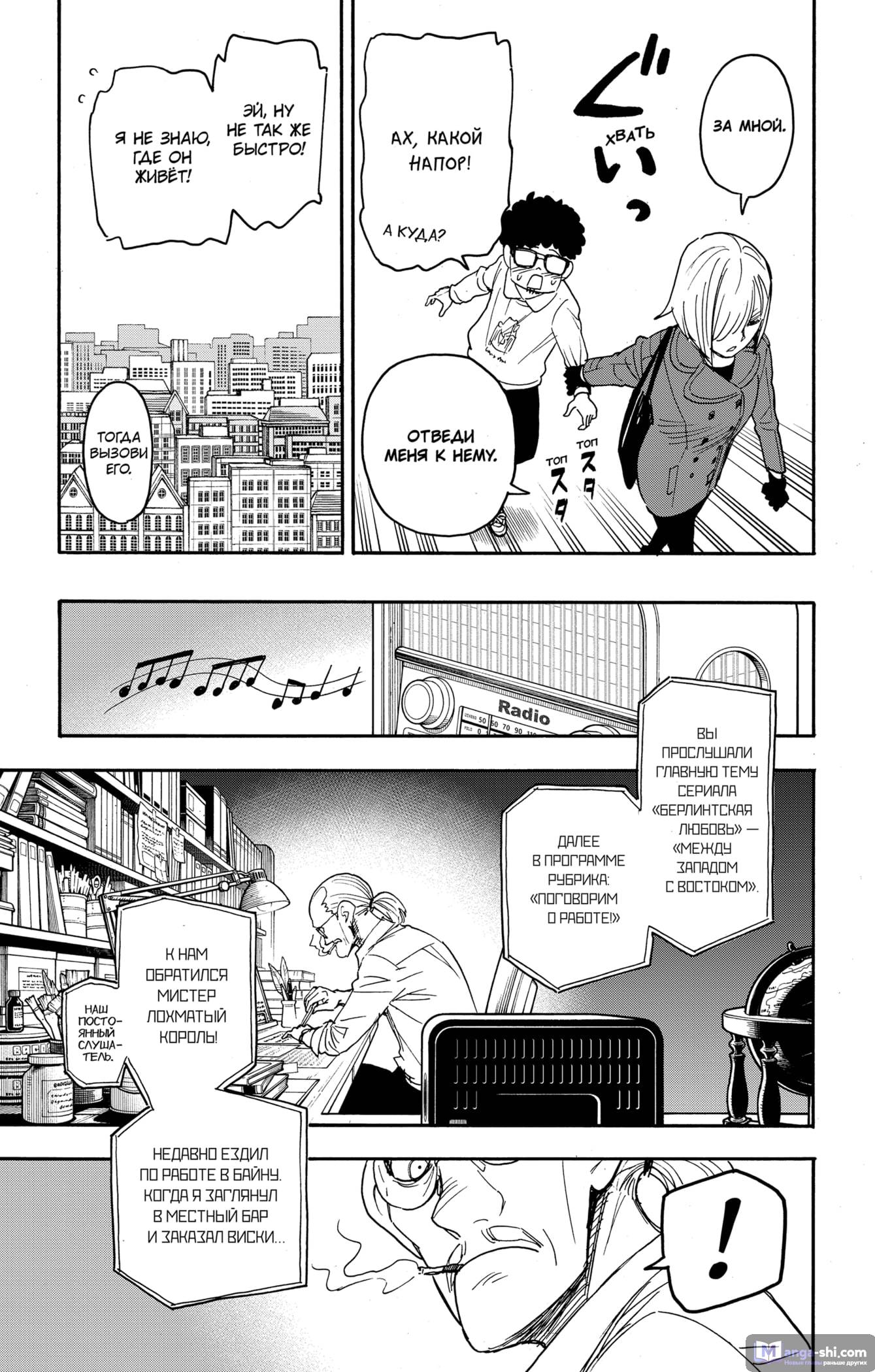 Страница 9 главы 60 манги Семья шпиона / SPY x FAMILY