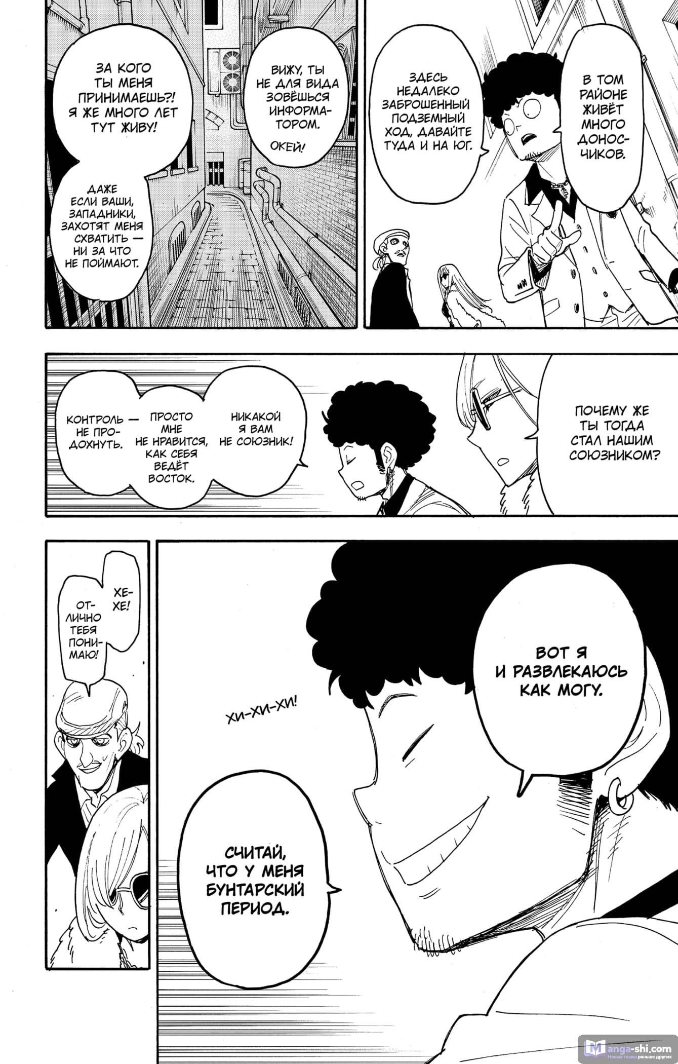 Страница 20 главы 60 манги Семья шпиона / SPY x FAMILY