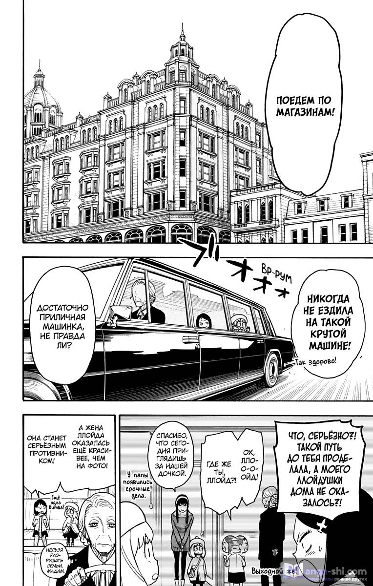 Страница 4 главы 36 манги Семья шпиона / SPY x FAMILY