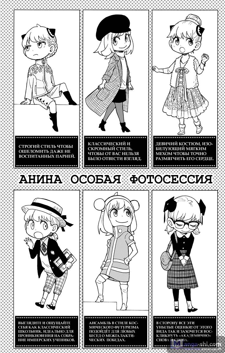 Страница 8 главы 36 манги Семья шпиона / SPY x FAMILY
