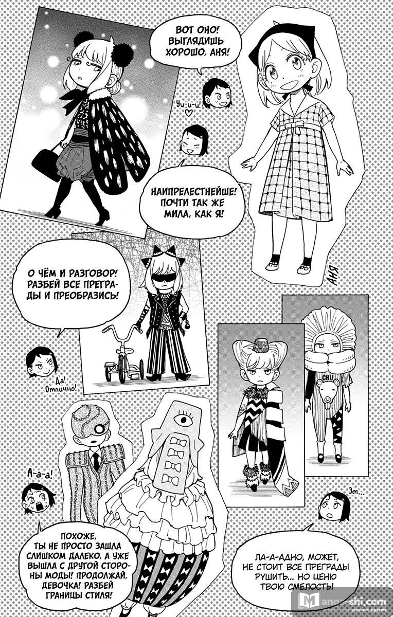 Страница 9 главы 36 манги Семья шпиона / SPY x FAMILY