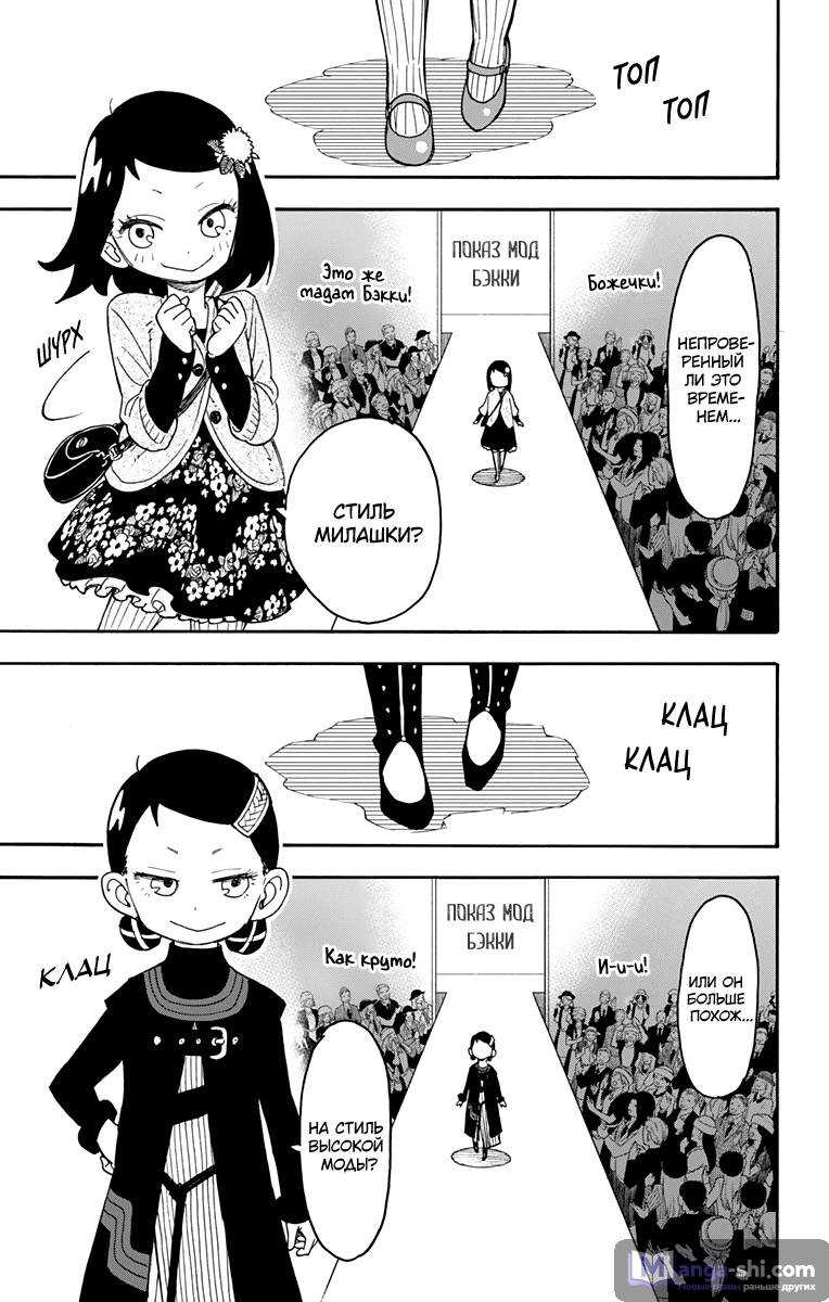 Страница 11 главы 36 манги Семья шпиона / SPY x FAMILY