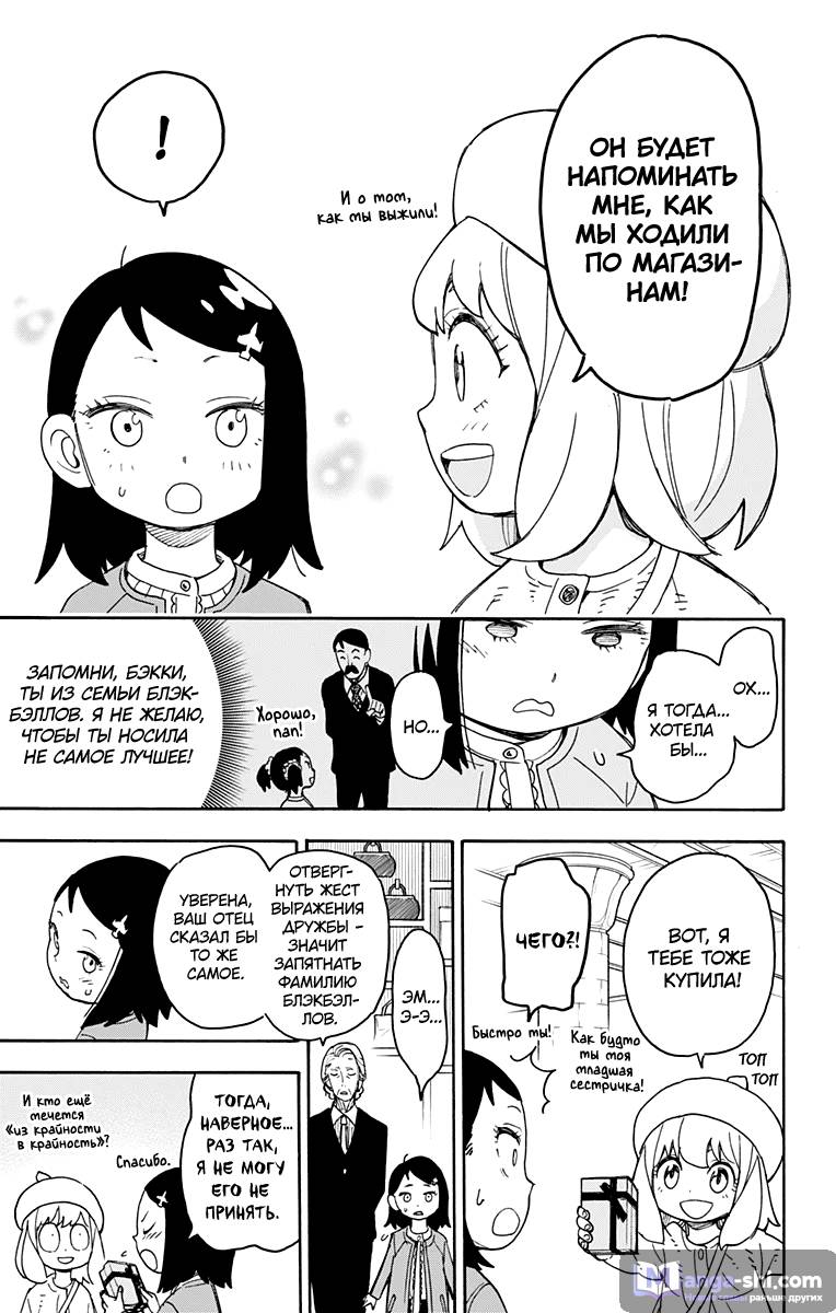 Страница 17 главы 36 манги Семья шпиона / SPY x FAMILY