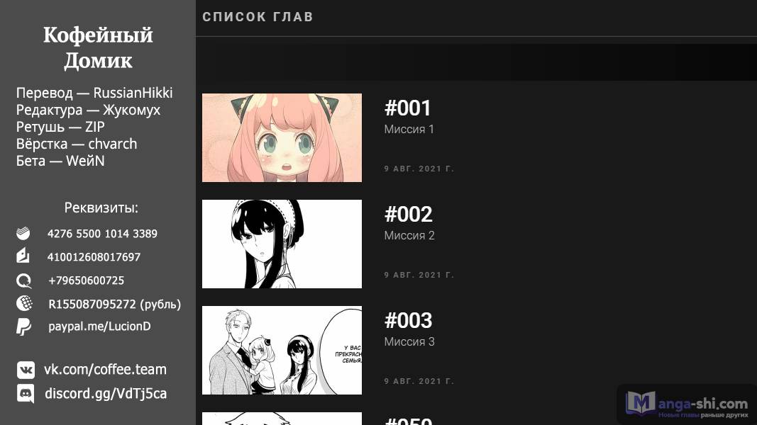 Страница 23 главы 36 манги Семья шпиона / SPY x FAMILY