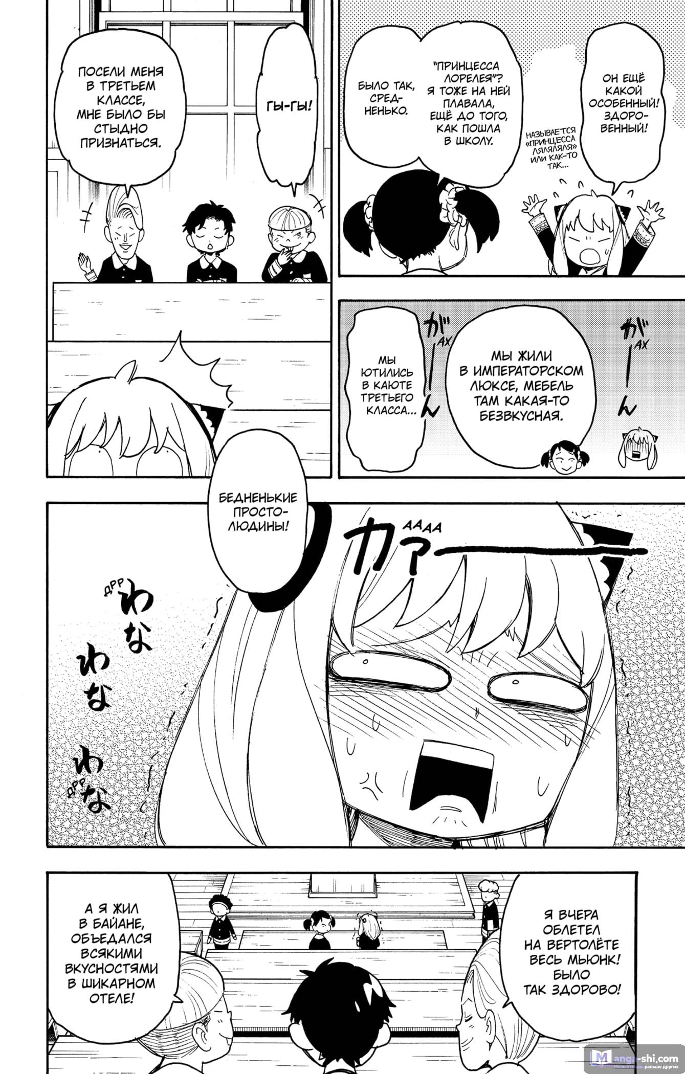 Страница 4 главы 57 манги Семья шпиона / SPY x FAMILY