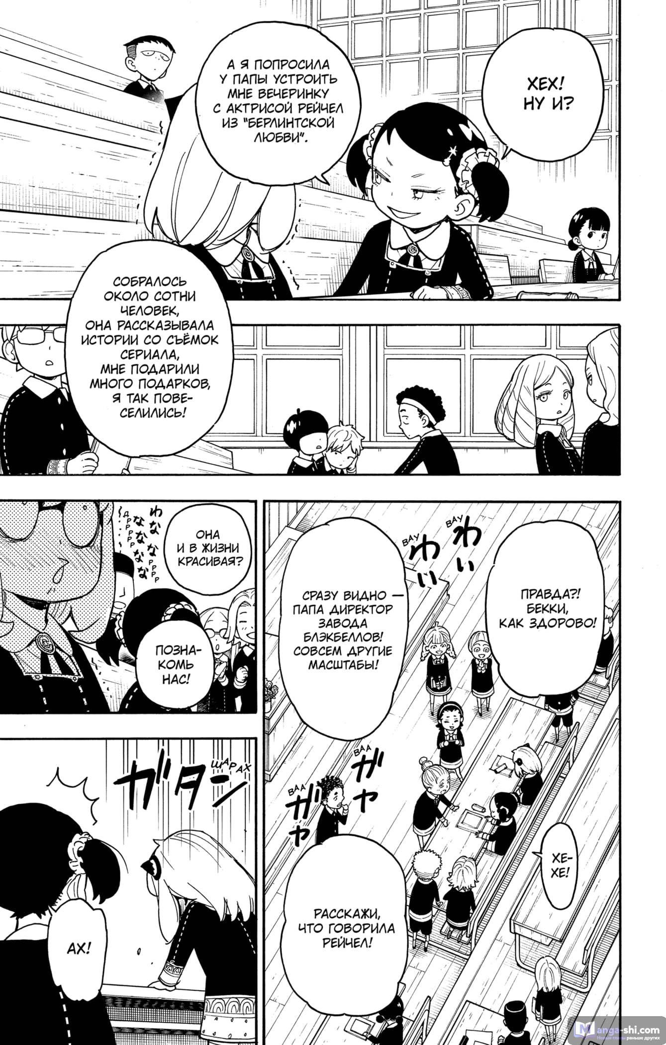 Страница 5 главы 57 манги Семья шпиона / SPY x FAMILY