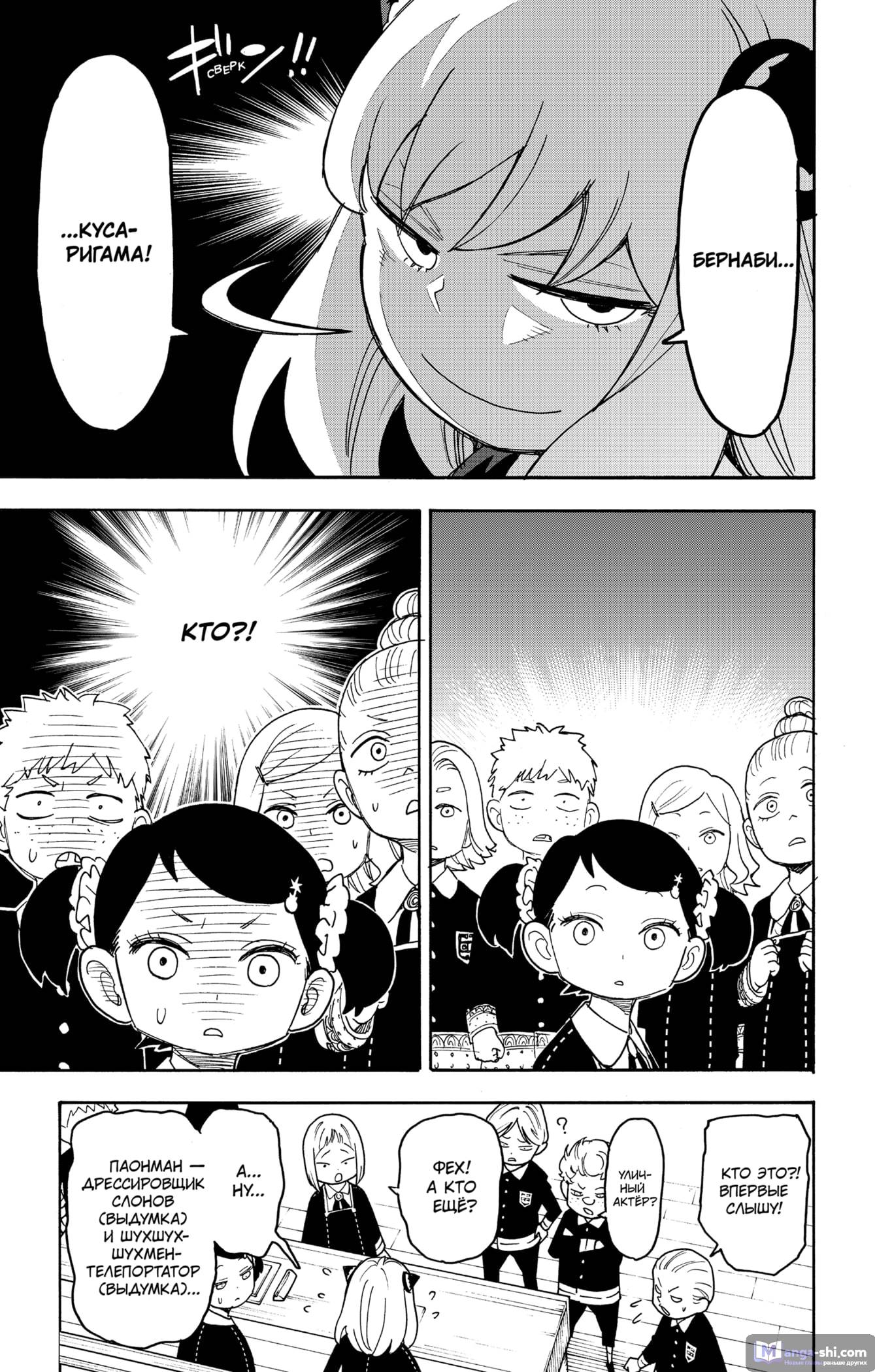 Страница 7 главы 57 манги Семья шпиона / SPY x FAMILY