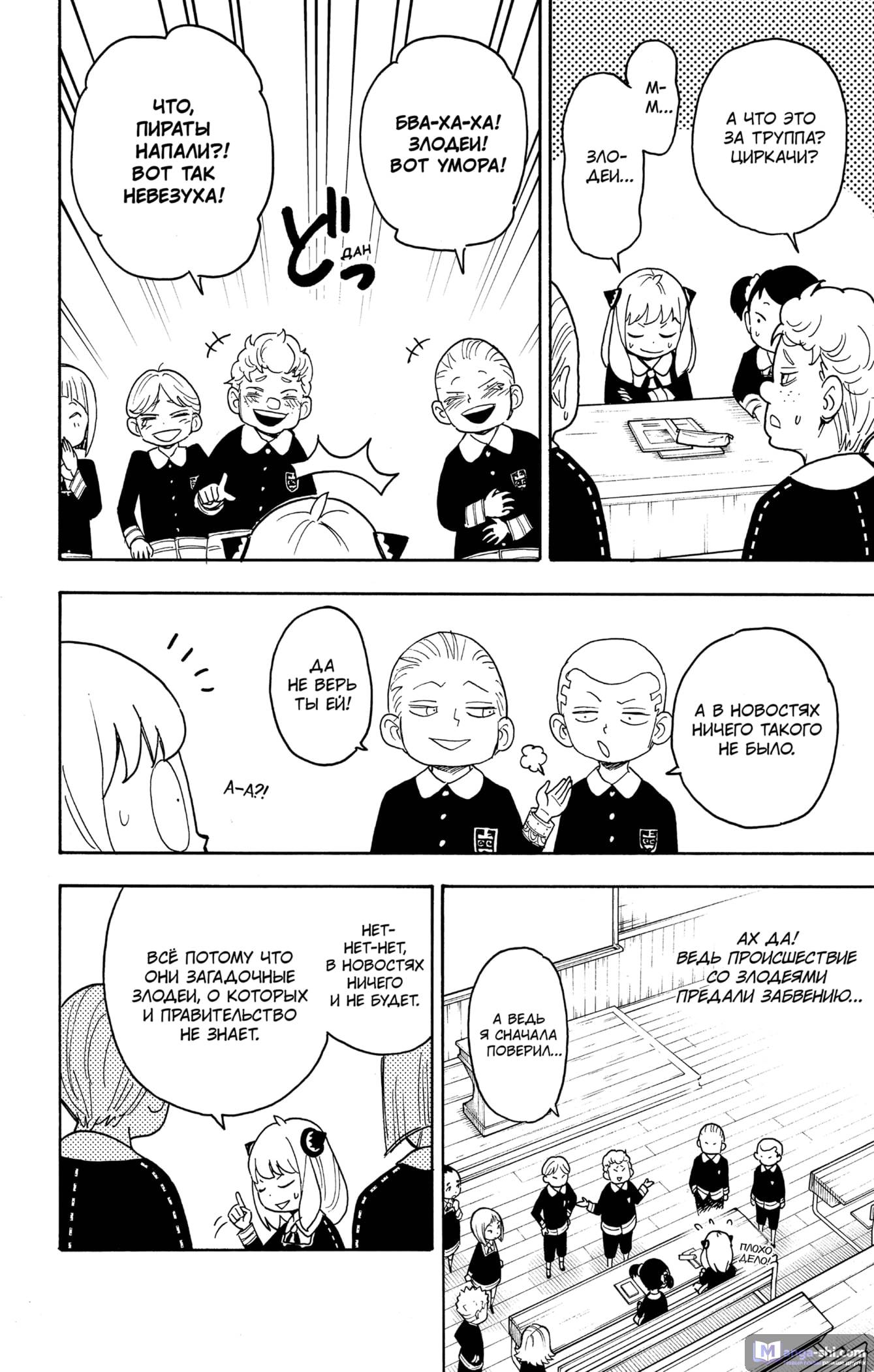 Страница 8 главы 57 манги Семья шпиона / SPY x FAMILY