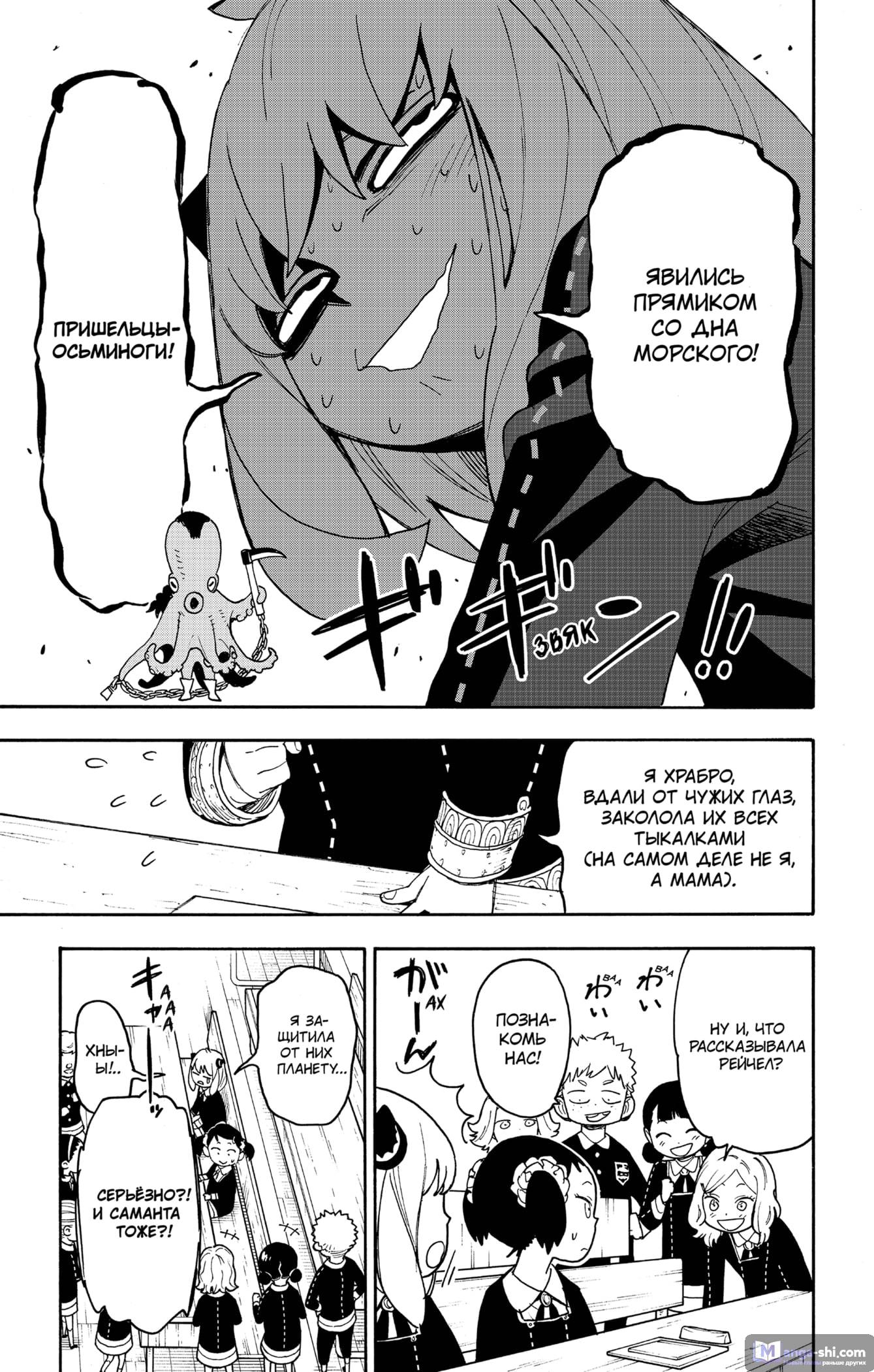 Страница 9 главы 57 манги Семья шпиона / SPY x FAMILY