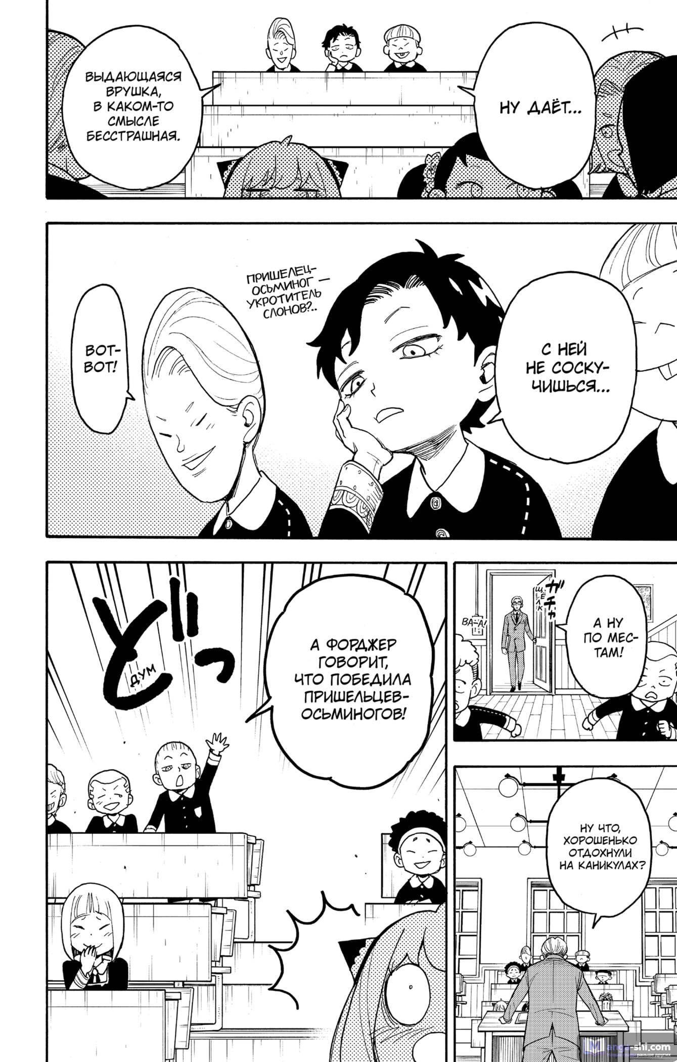 Страница 10 главы 57 манги Семья шпиона / SPY x FAMILY