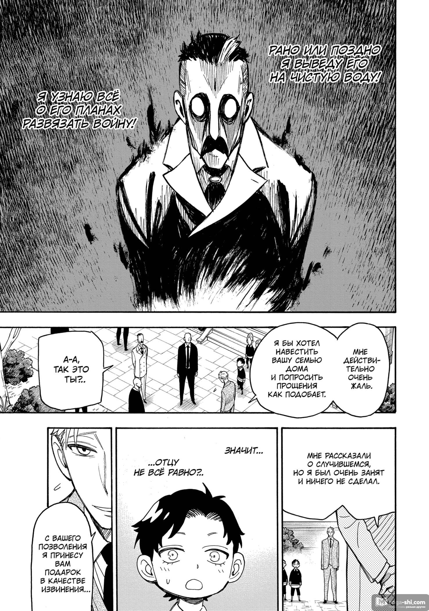 Страница 5 главы 38 манги Семья шпиона / SPY x FAMILY