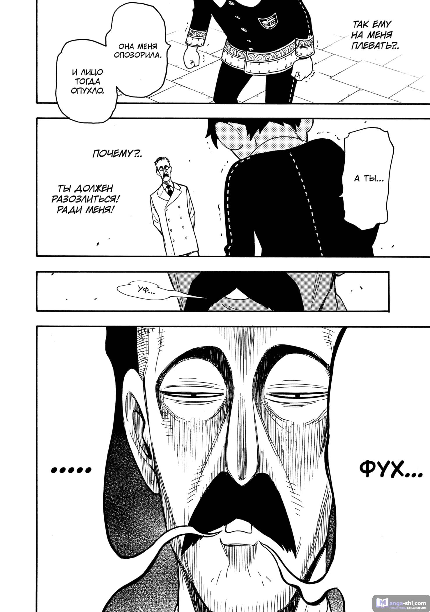 Страница 8 главы 38 манги Семья шпиона / SPY x FAMILY