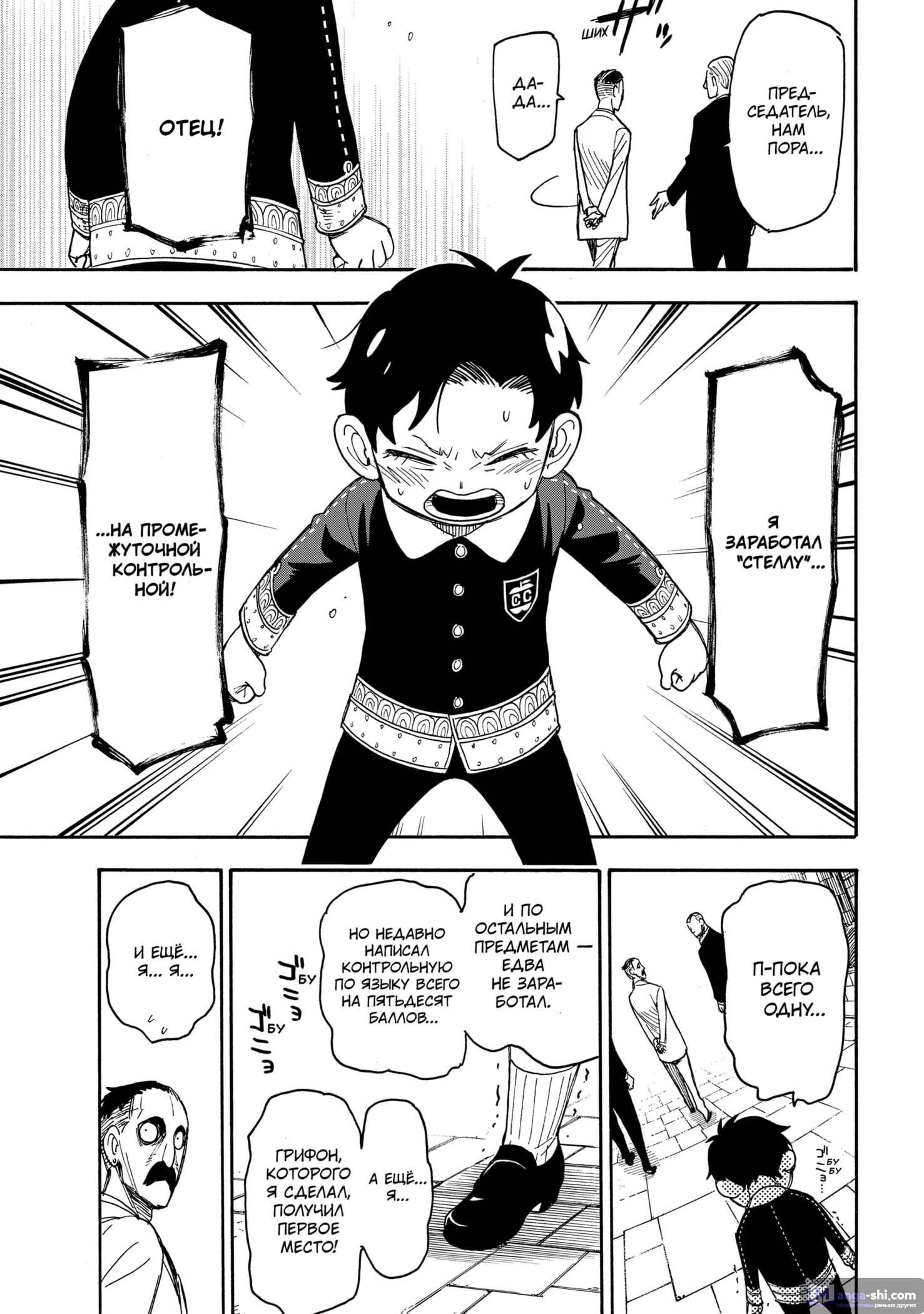 Страница 19 главы 38 манги Семья шпиона / SPY x FAMILY
