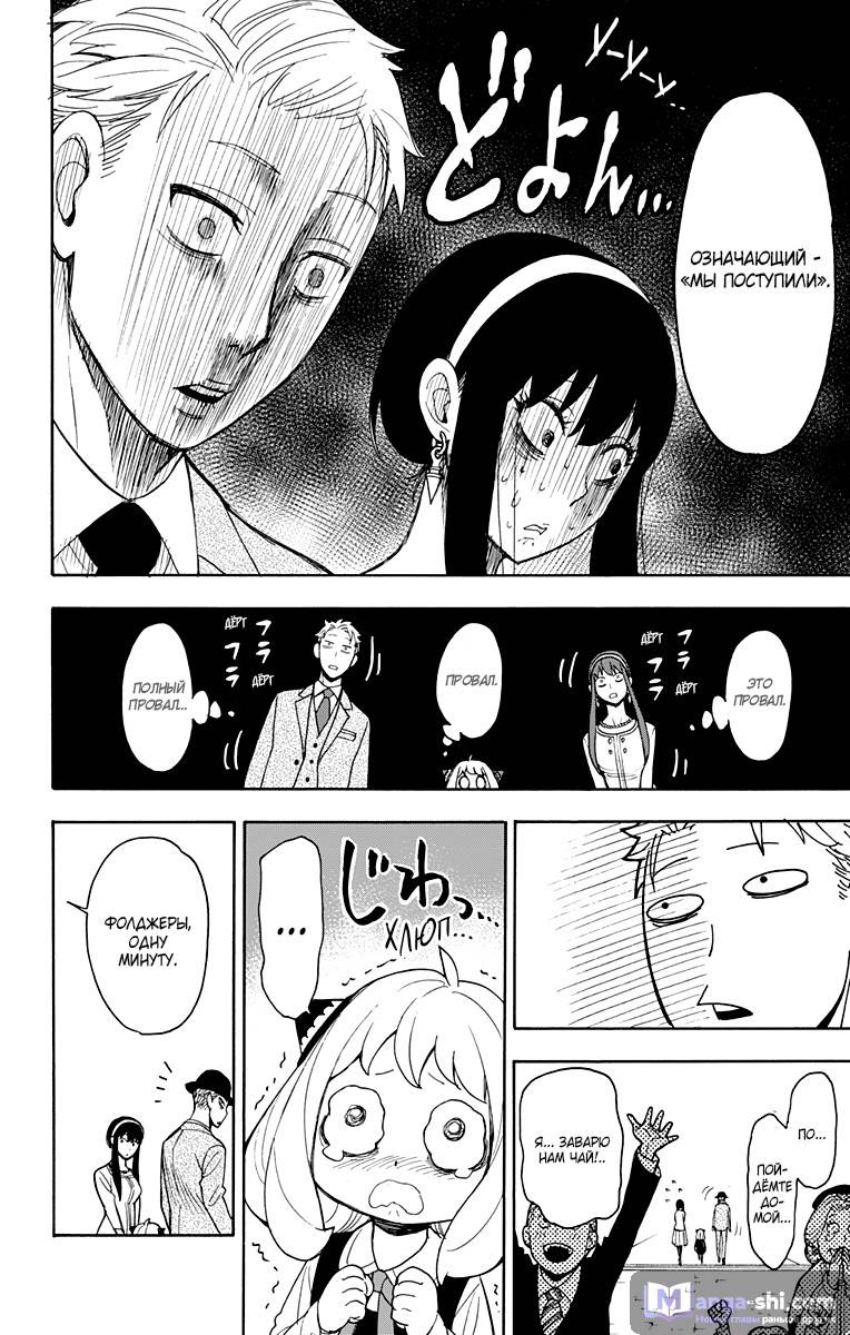Страница 4 главы 6 манги Семья шпиона / SPY x FAMILY