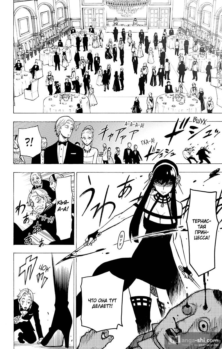 Страница 8 главы 6 манги Семья шпиона / SPY x FAMILY
