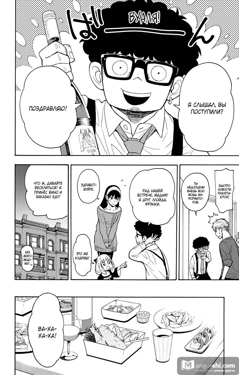 Страница 13 главы 6 манги Семья шпиона / SPY x FAMILY