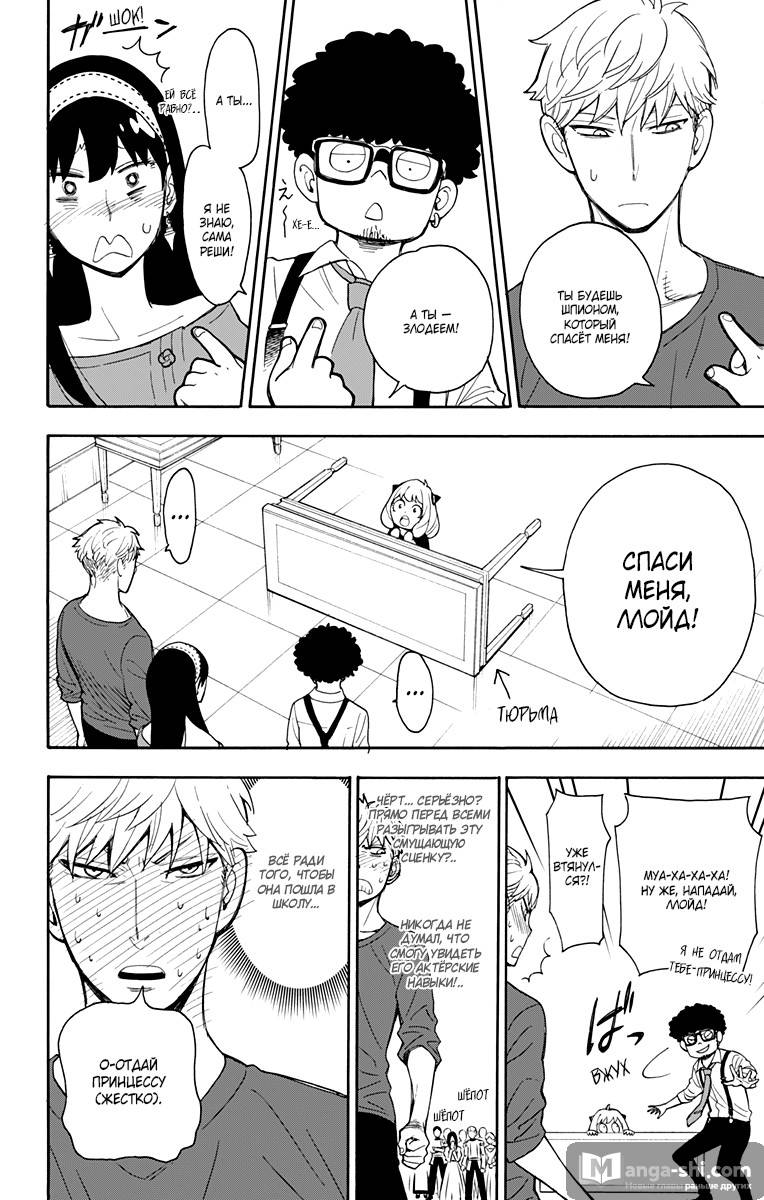 Страница 19 главы 6 манги Семья шпиона / SPY x FAMILY