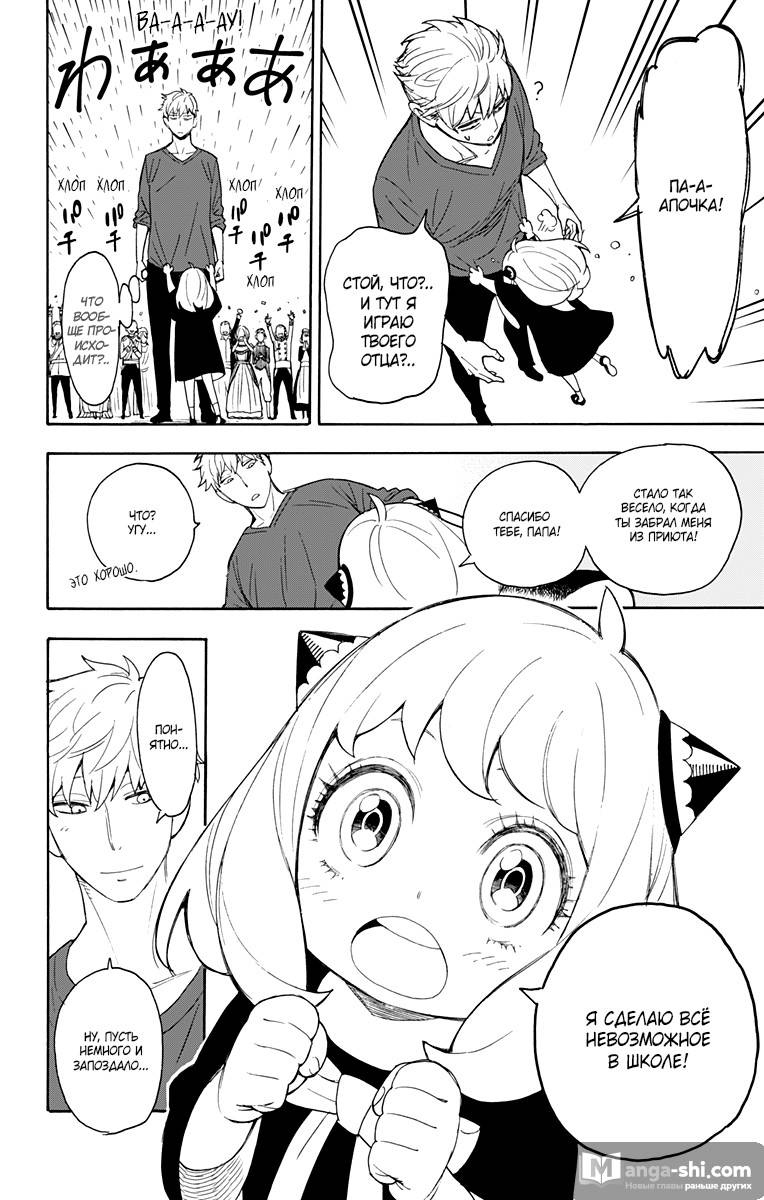 Страница 23 главы 6 манги Семья шпиона / SPY x FAMILY